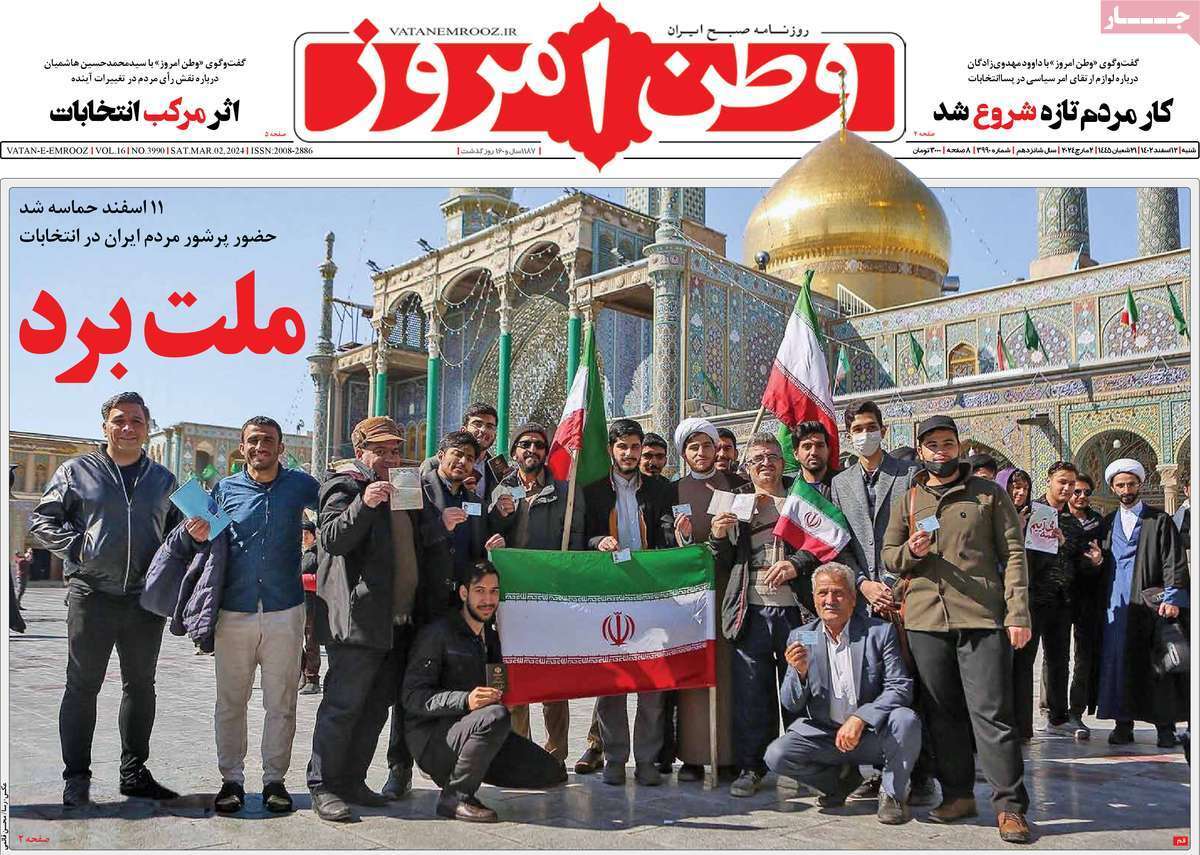 رزونامه وطن امروز رزونامه وطن امروز