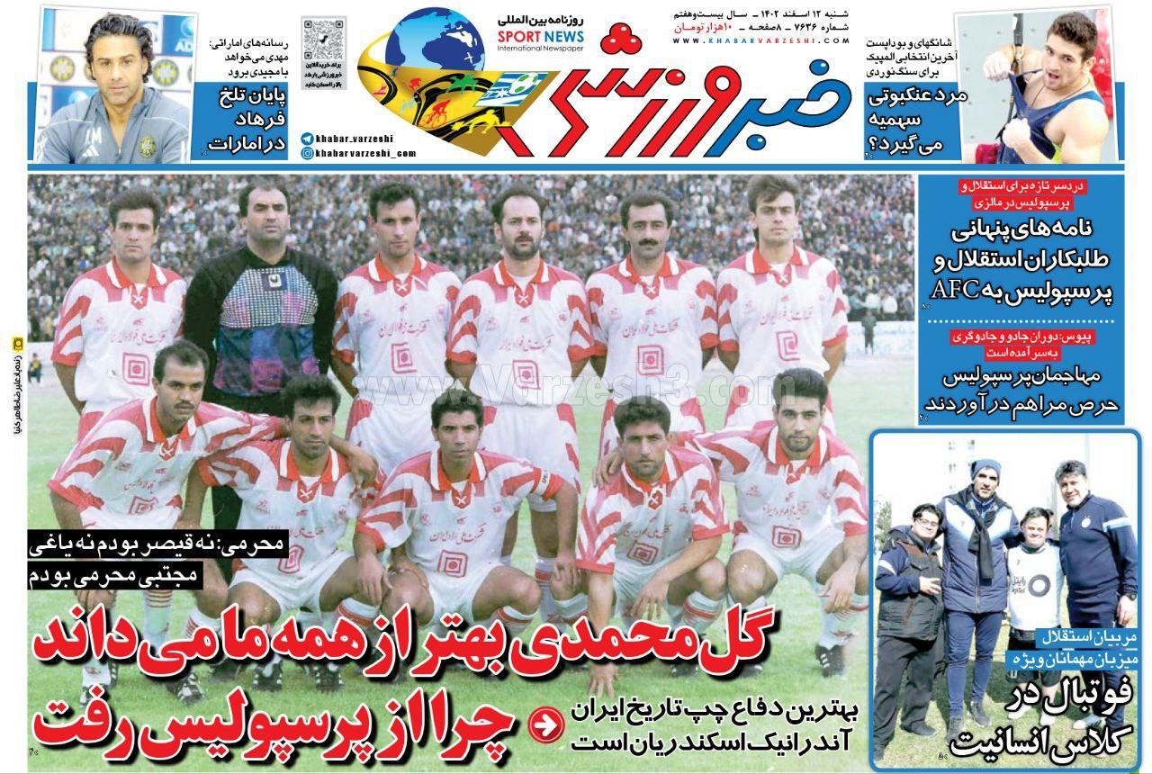 رزونامه خبر ورزشی رزونامه خبر ورزشی