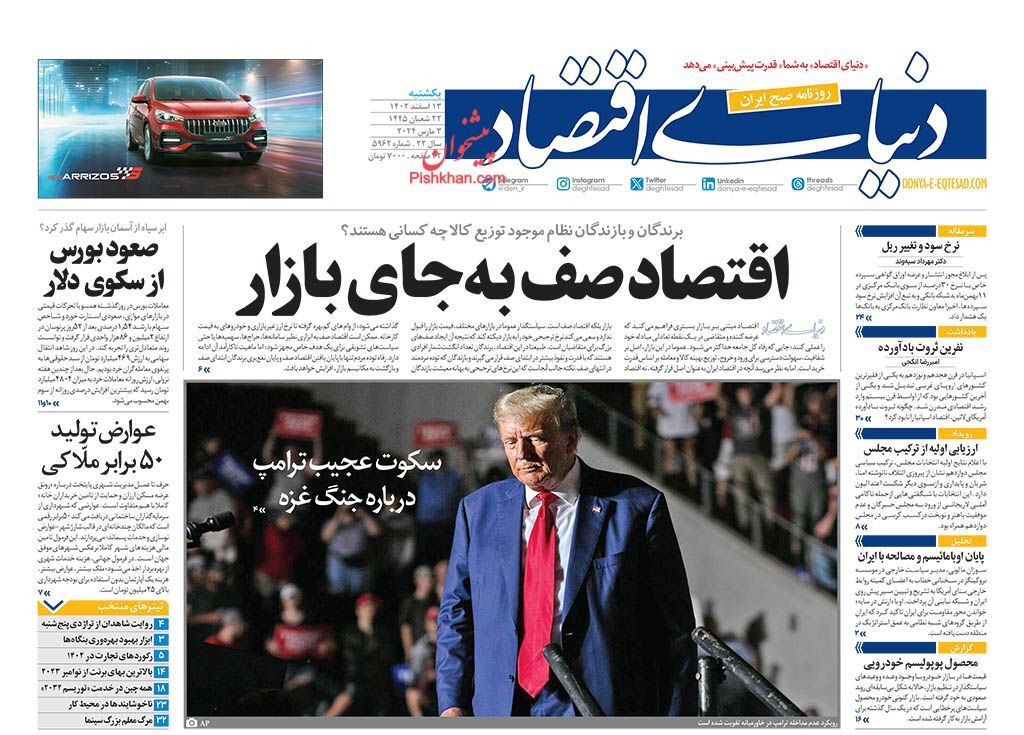 صفحه نخست روزنامهها - شنبه ۱۳ اسفند صفحه نخست روزنامهها - شنبه ۱۳ اسفند