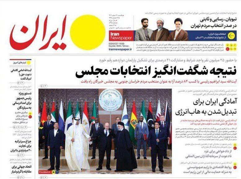 صفحه نخست روزنامهها - شنبه ۱۳ اسفند صفحه نخست روزنامهها - شنبه ۱۳ اسفند