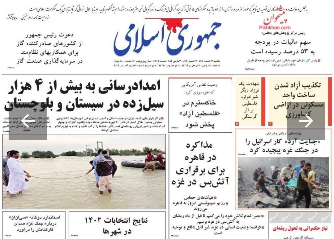 صفحه نخست روزنامه‌ها - شنبه ۱۳ اسفند