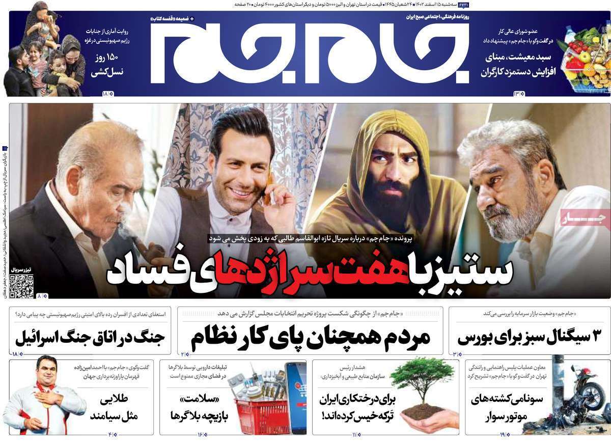 روزنامه جام جم روزنامه جام جم