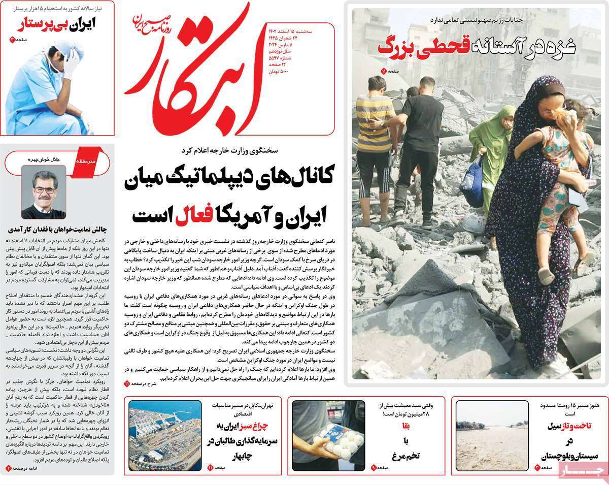 روزنامه ابتکار روزنامه ابتکار