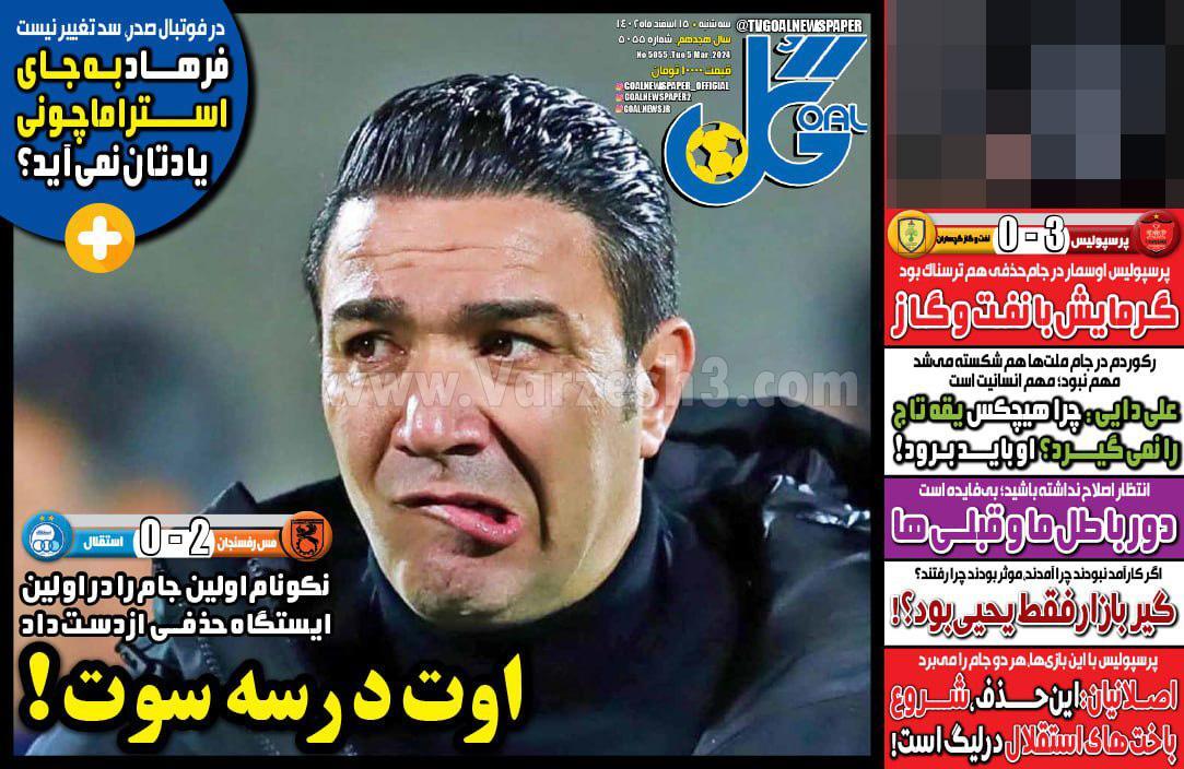 روزنامه گل روزنامه گل