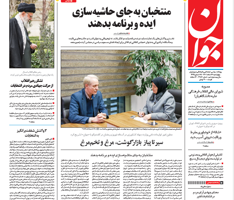 روزنامه جوان روزنامه جوان