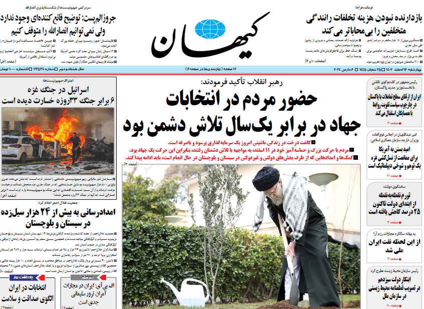 روزنامه کیهان روزنامه کیهان