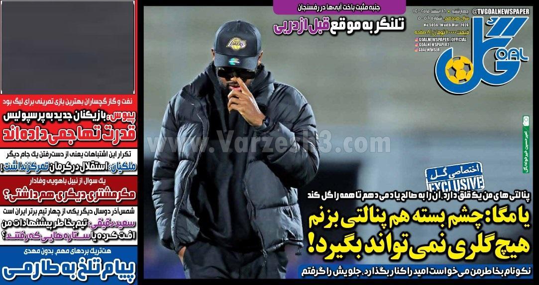 روزنامه گل روزنامه گل