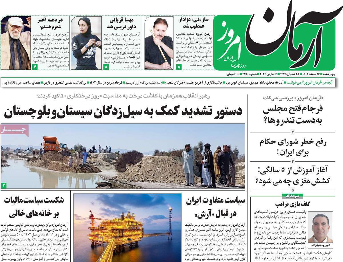 روزنامه آرمان امروز روزنامه آرمان امروز