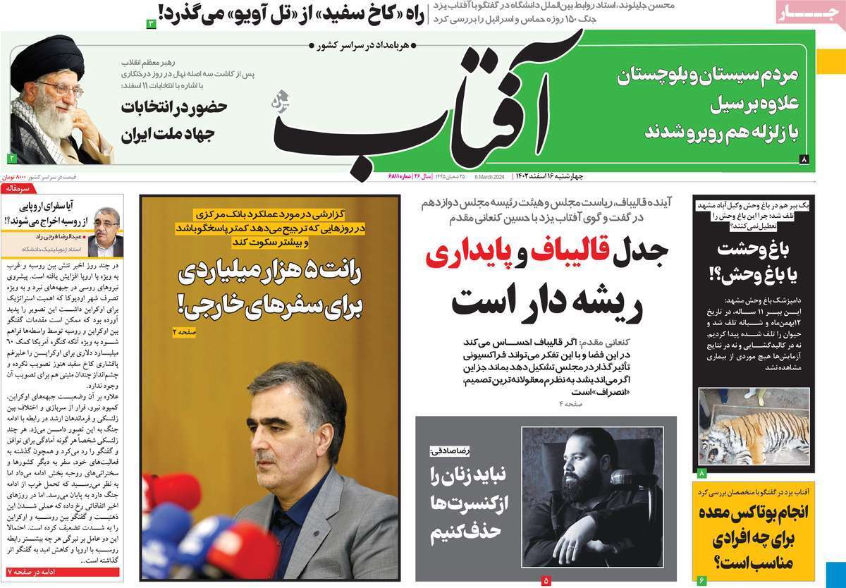 روزنامه آفتاب روزنامه آفتاب