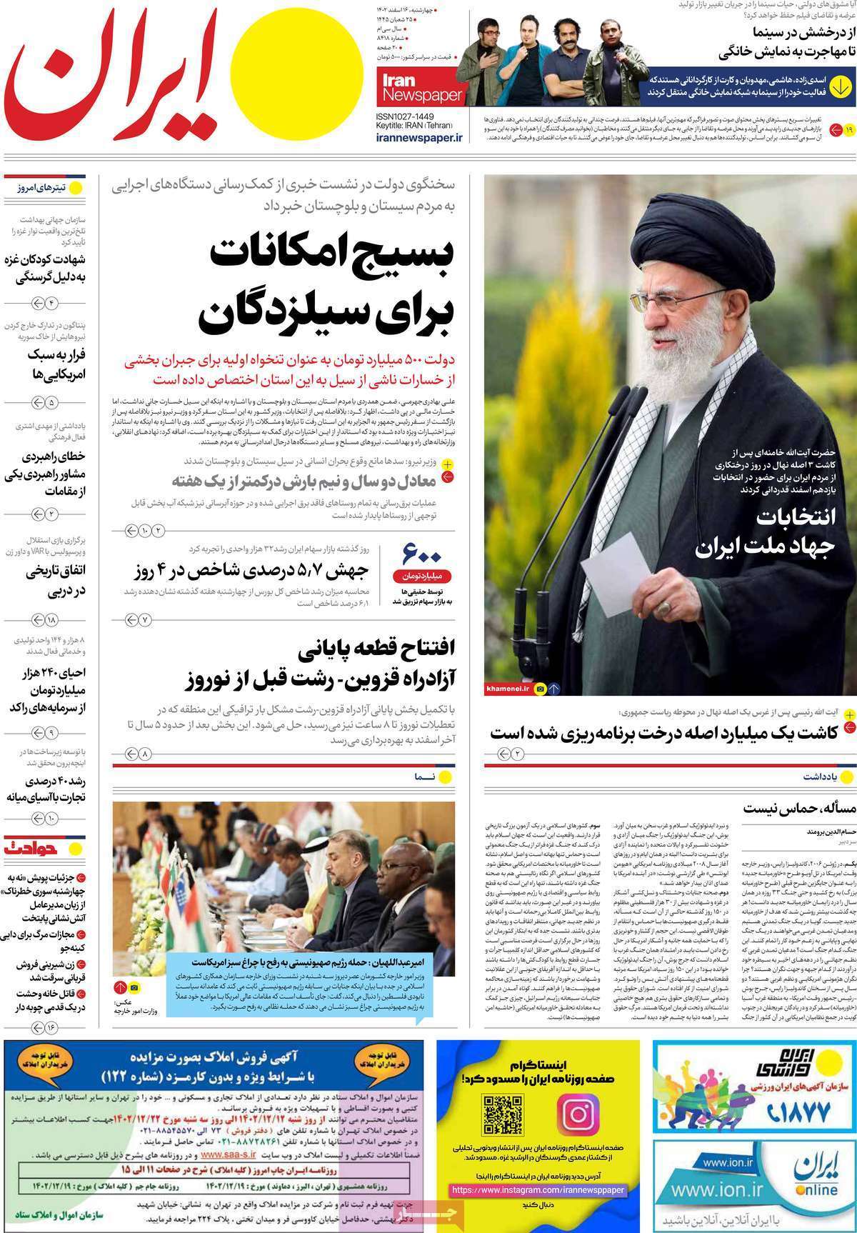 روزنامه ایران روزنامه ایران