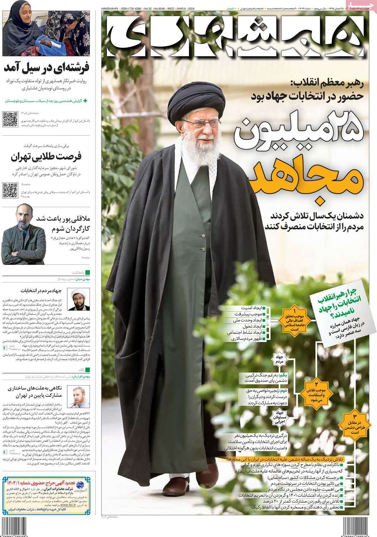 روزنامه همشهری روزنامه همشهری