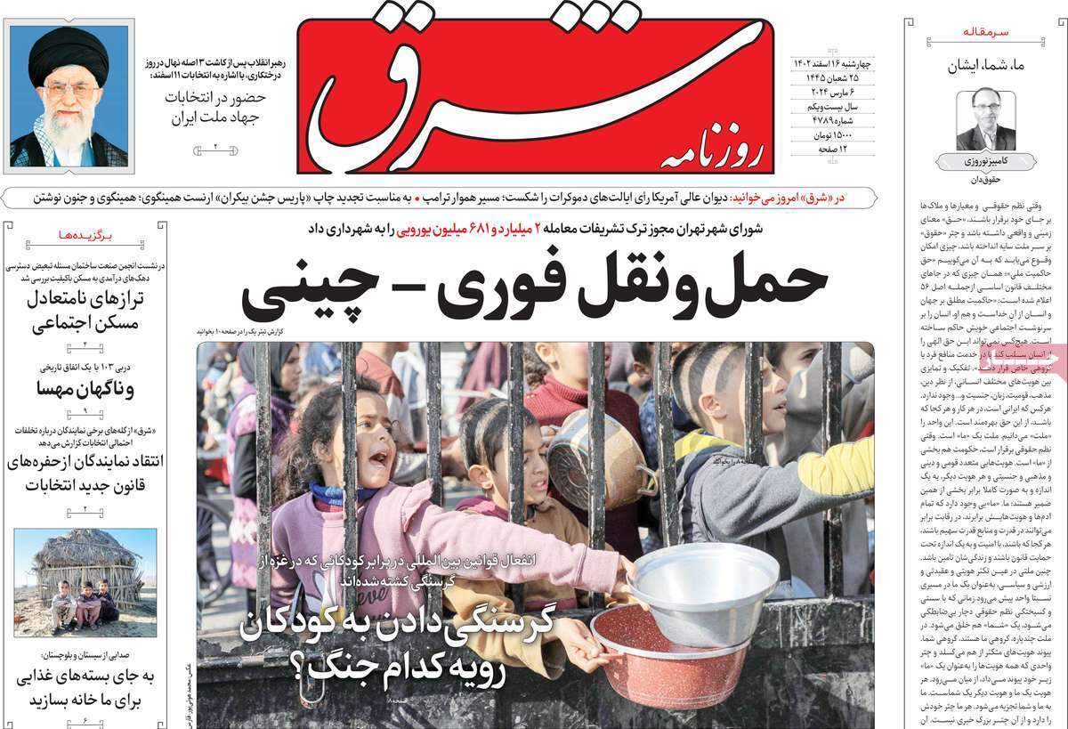 روزنامه شزق روزنامه شزق