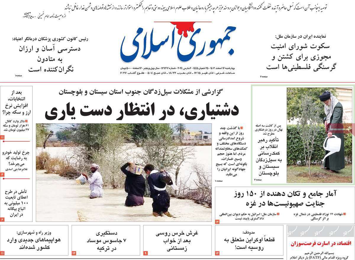 روزنامه جمهوری اسلامی روزنامه جمهوری اسلامی