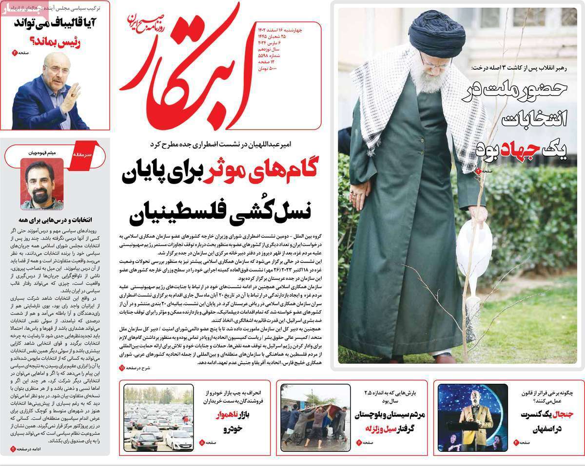 روزنامه ابتکار روزنامه ابتکار