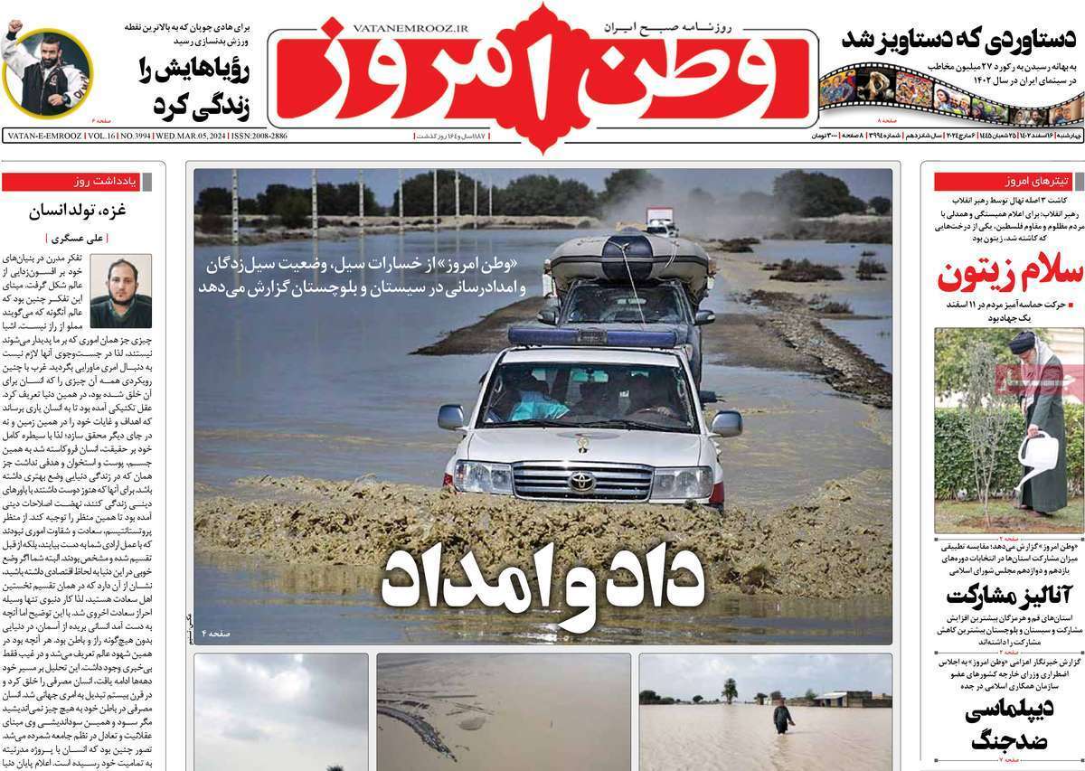 روزنامه وطن امروز روزنامه وطن امروز