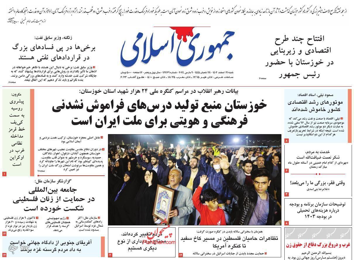 صفحه نخست روزنامه جمهوری اسلامی شنبه ۱۹ اسفند صفحه نخست روزنامه جمهوری اسلامی شنبه ۱۹ اسفند