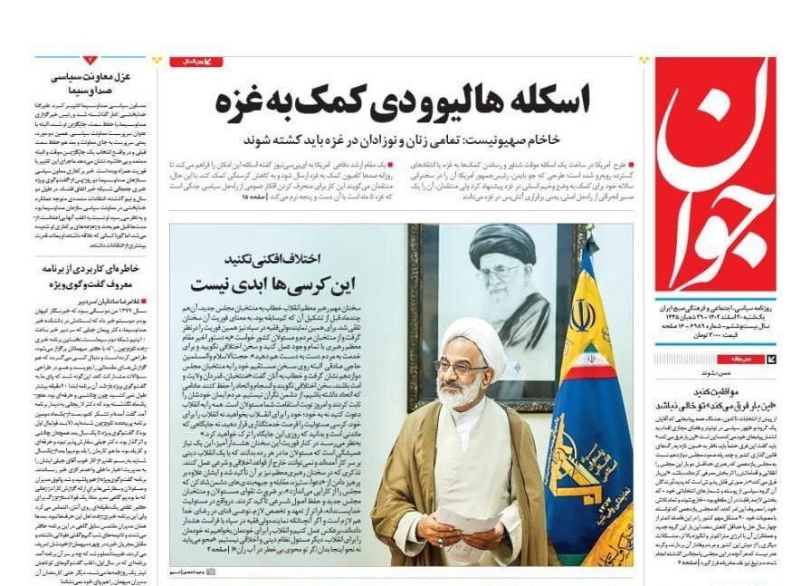 صفحه نخست روزنامهها - یکشنبه ۲۰ اسفند صفحه نخست روزنامهها - یکشنبه ۲۰ اسفند