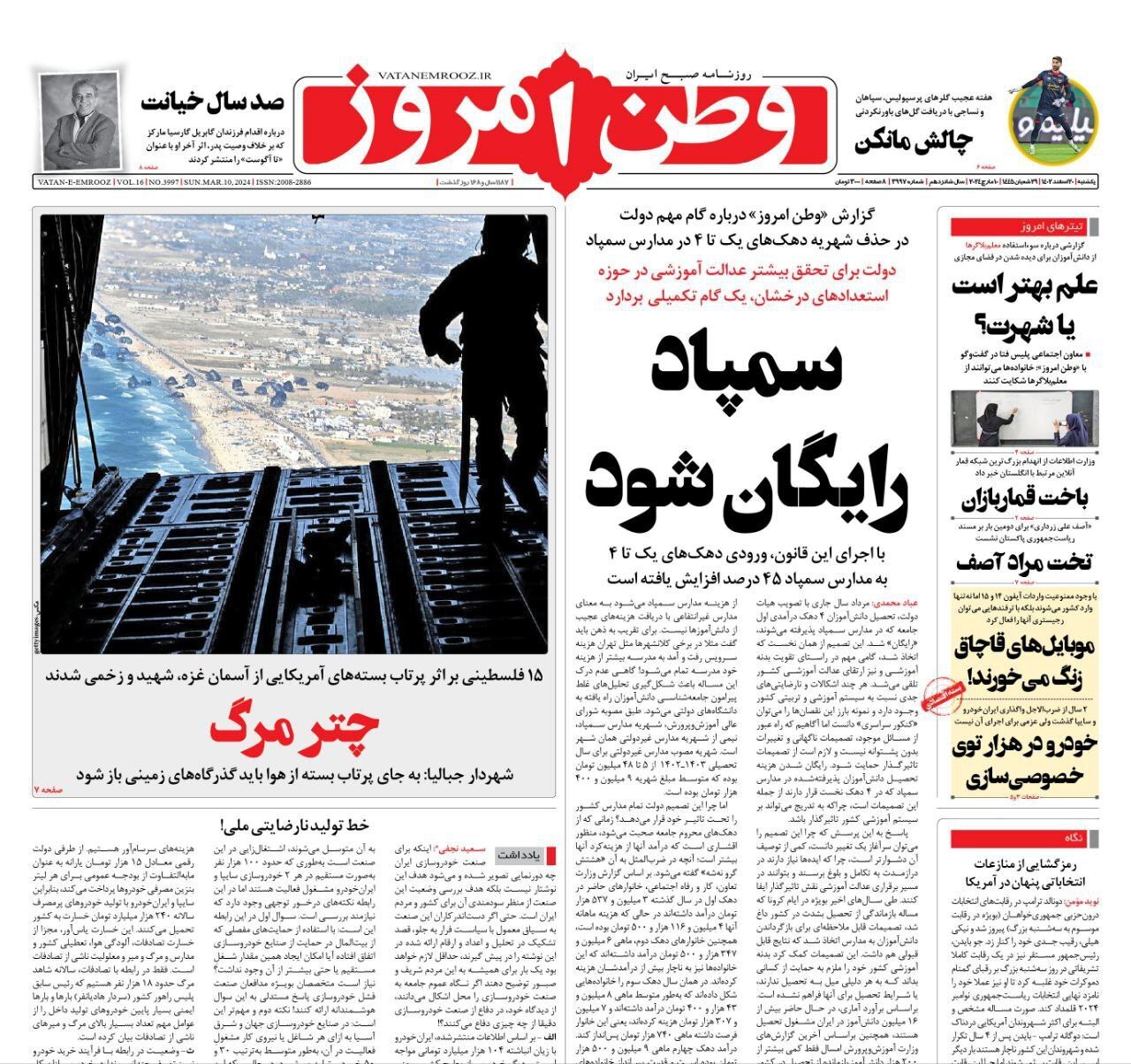 صفحه نخست روزنامهها - یکشنبه ۲۰ اسفند صفحه نخست روزنامهها - یکشنبه ۲۰ اسفند