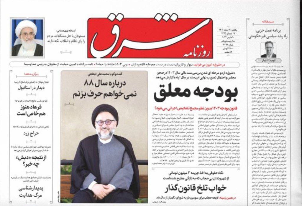 صفحه نخست روزنامهها - یکشنبه ۲۰ اسفند صفحه نخست روزنامهها - یکشنبه ۲۰ اسفند