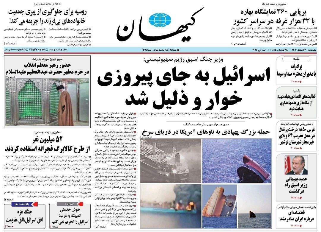 صفحه نخست روزنامهها - یکشنبه ۲۰ اسفند صفحه نخست روزنامهها - یکشنبه ۲۰ اسفند