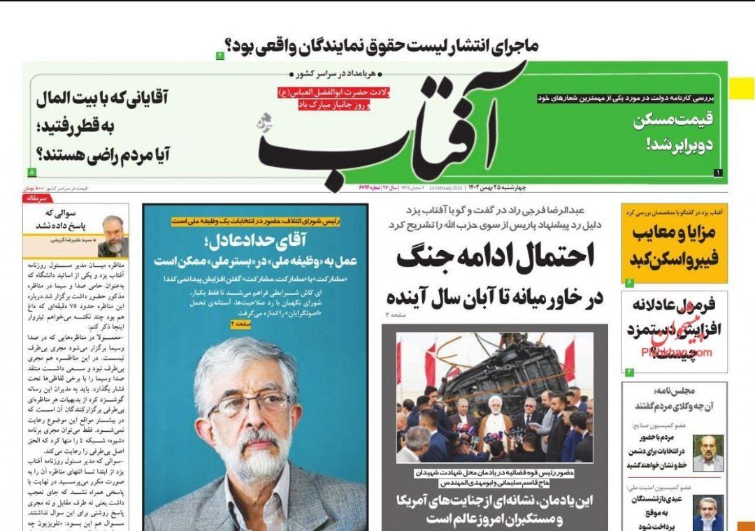 صفحه نخست روزنامهها - یکشنبه ۲۰ اسفند صفحه نخست روزنامهها - یکشنبه ۲۰ اسفند