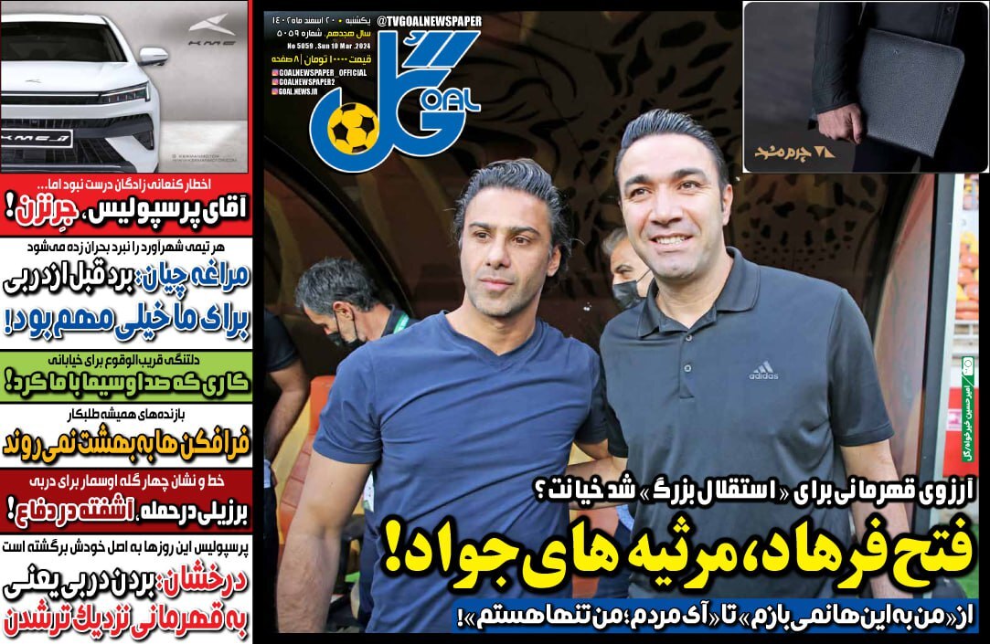 صفحه نخست روزنامهها - یکشنبه ۲۰ اسفند صفحه نخست روزنامهها - یکشنبه ۲۰ اسفند