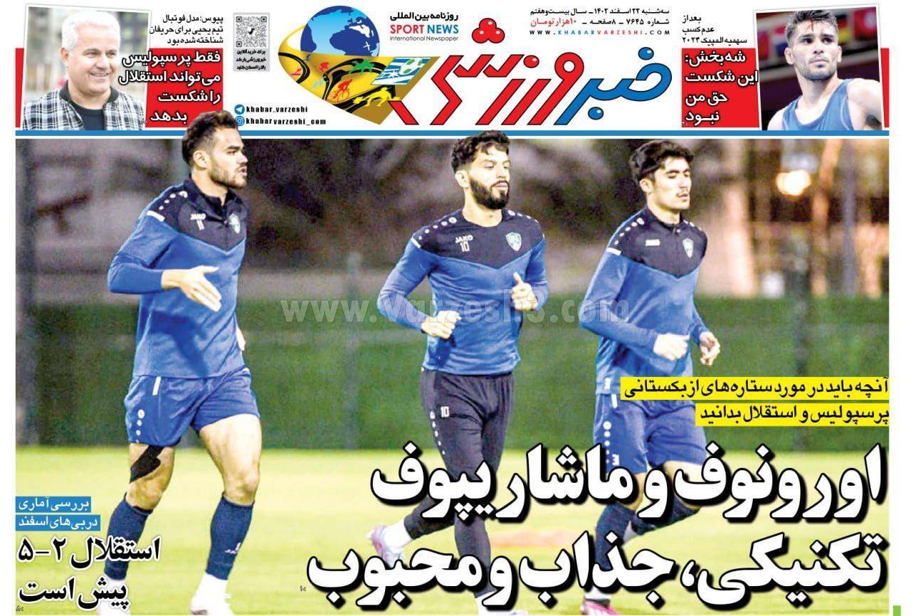 روزنامه خبر ورزشی روزنامه خبر ورزشی