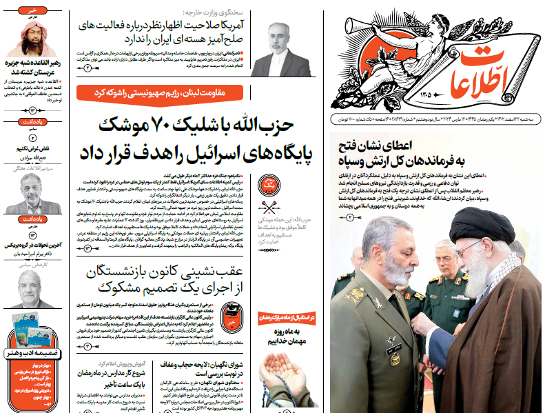 روزنامه اطلاعات روزنامه اطلاعات