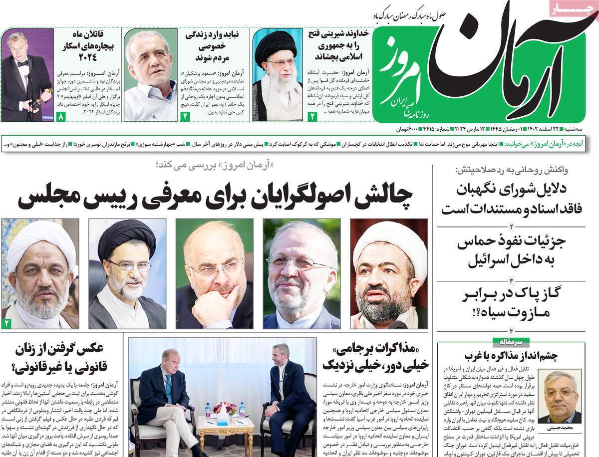 روزنامه آرمان امروز روزنامه آرمان امروز