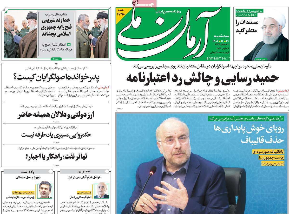 روزنامه آرمان ملی روزنامه آرمان ملی