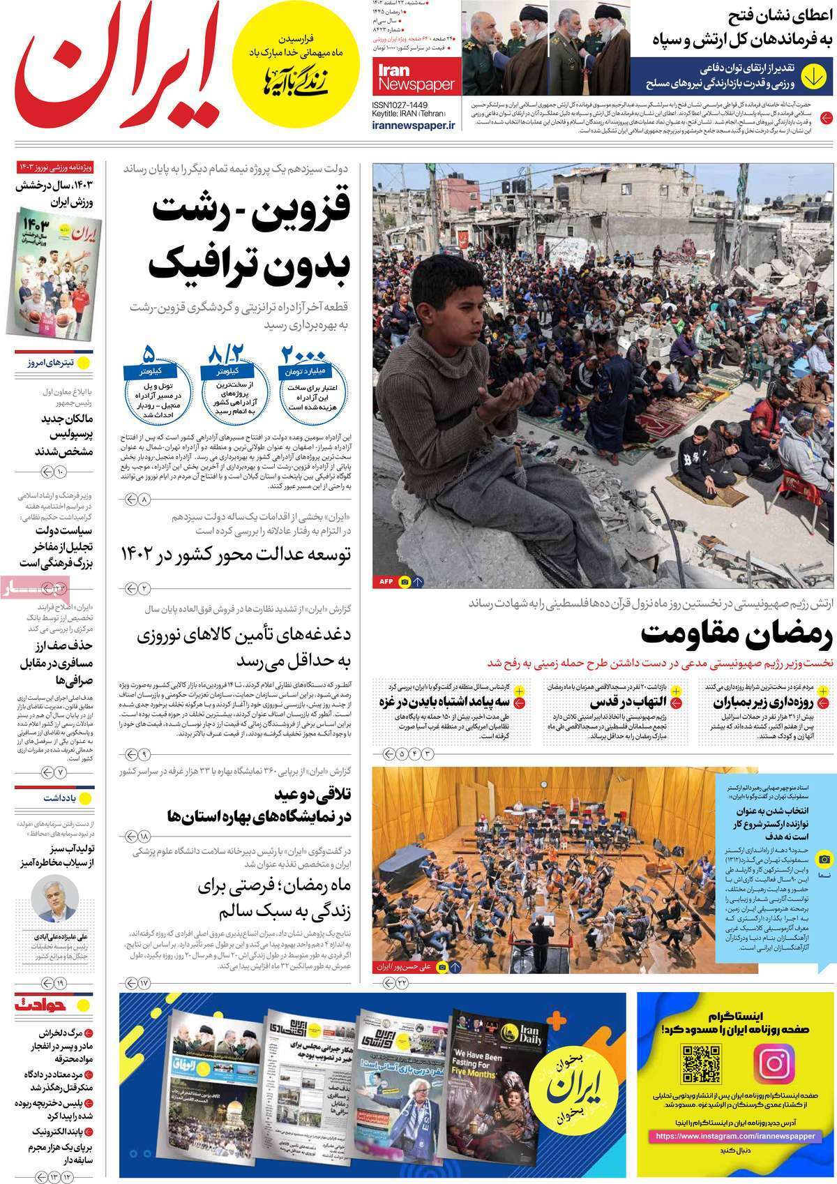 روزنامه ایران روزنامه ایران