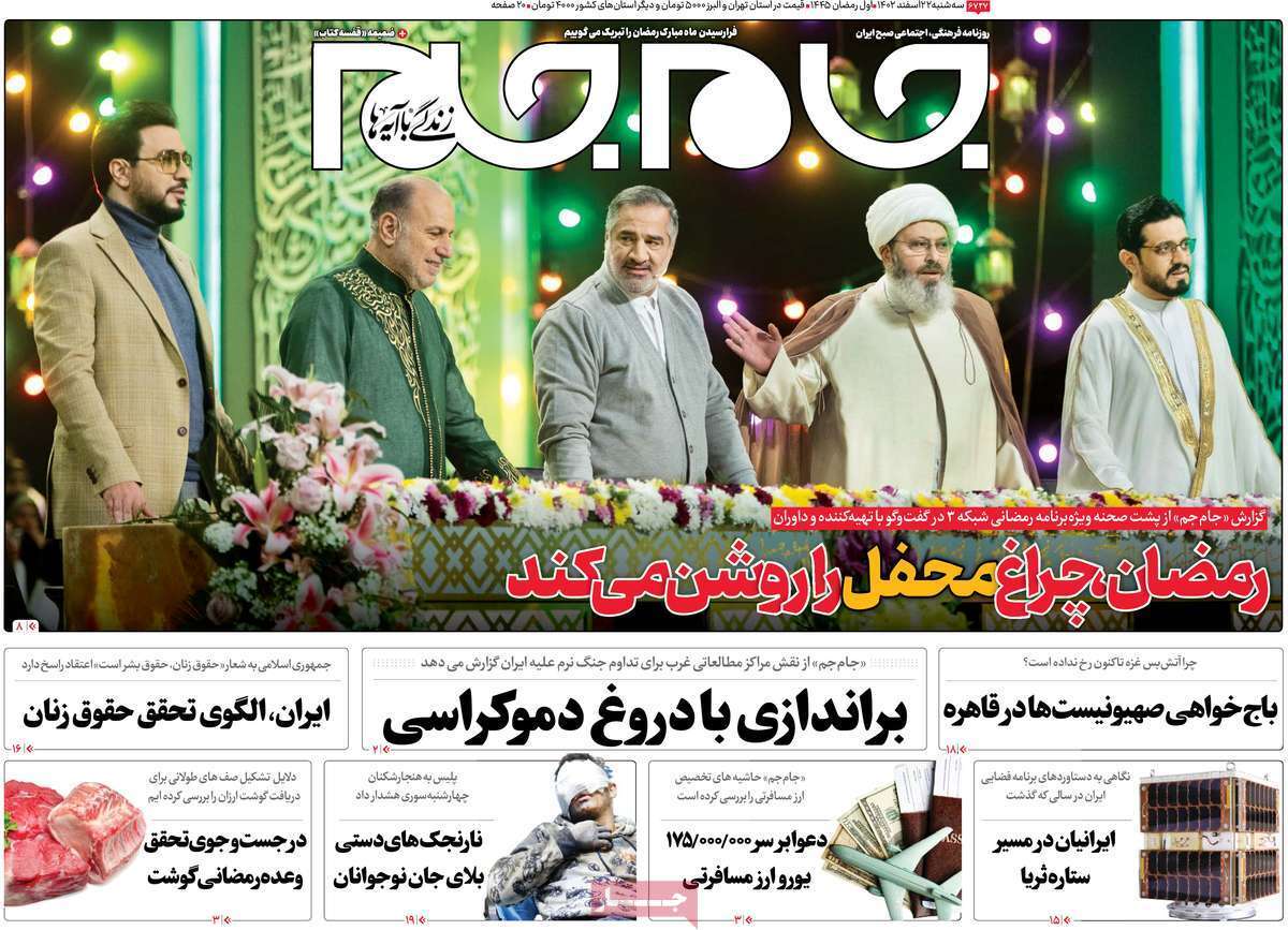 روزنامه جام جم روزنامه جام جم