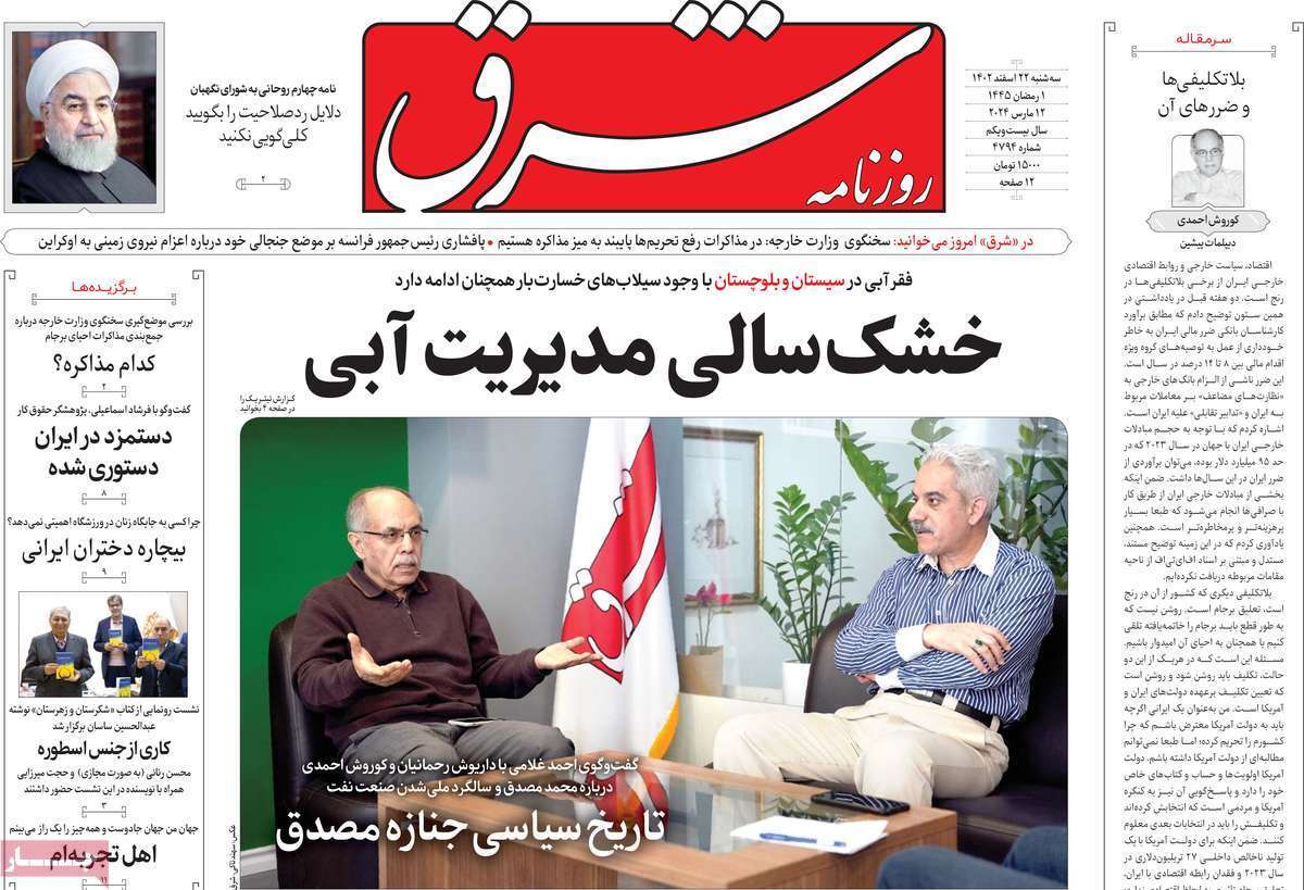 روزنامه شرق روزنامه شرق