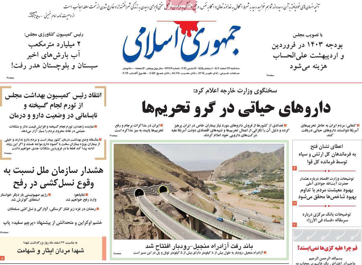 روزنامه جمهوری اسلامی روزنامه جمهوری اسلامی