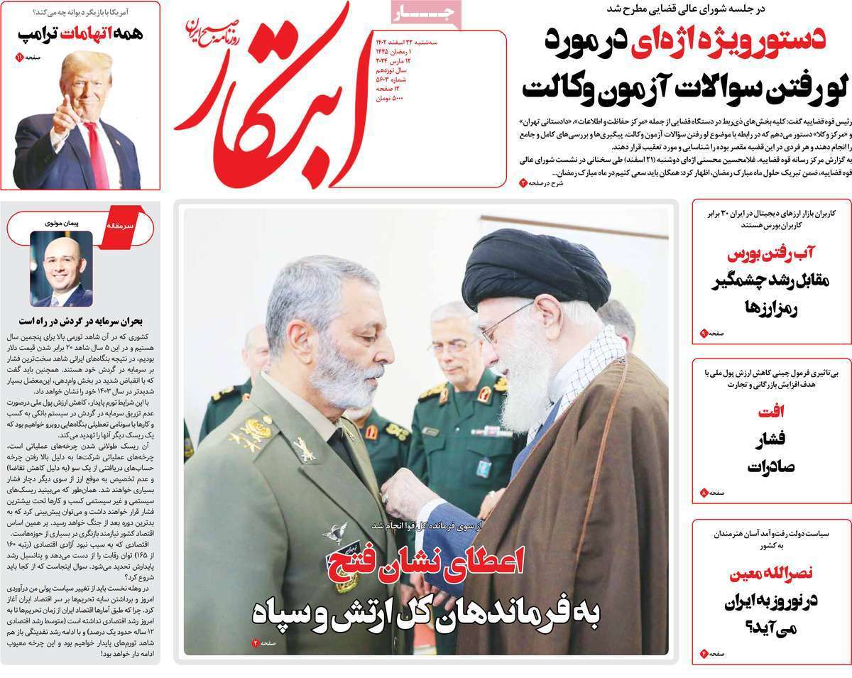 روزنامه ابتکار روزنامه ابتکار