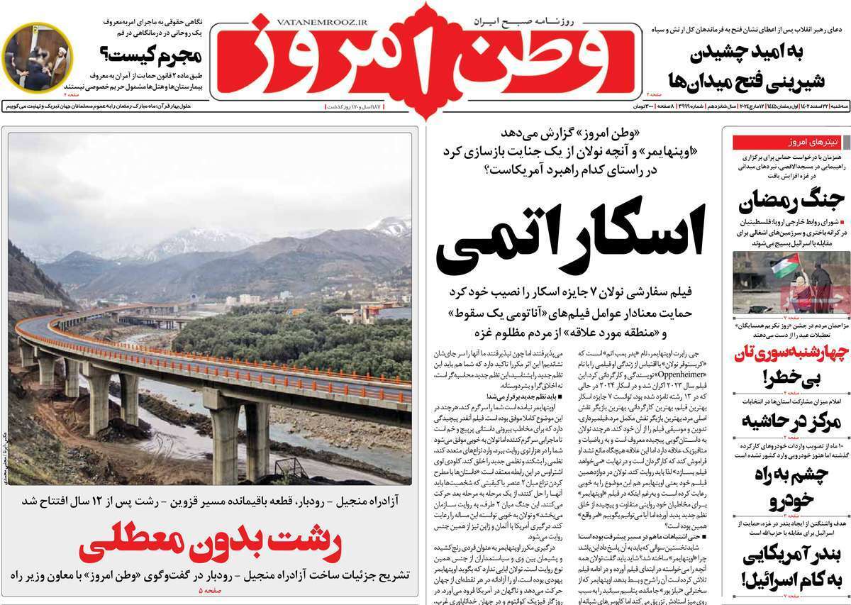 روزنامه وطن امروز روزنامه وطن امروز