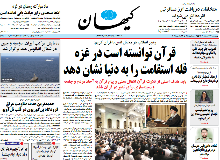 روزنامه کیهان روزنامه کیهان