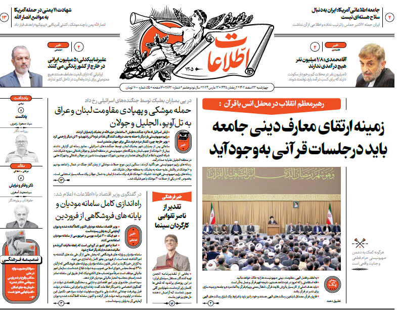 روزنامه اطلاعات روزنامه اطلاعات