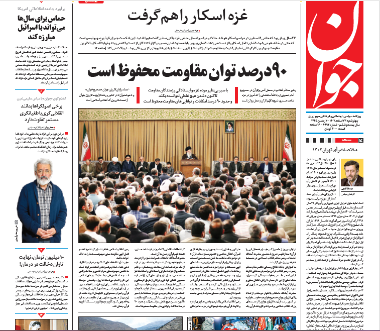 روزنامه جوان روزنامه جوان