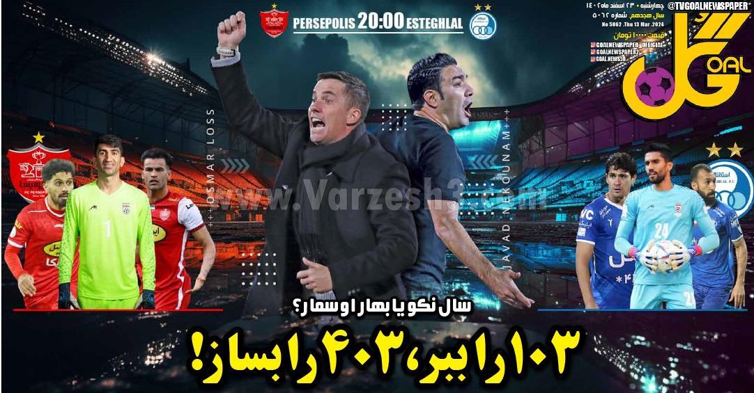 روزنامه گل روزنامه گل