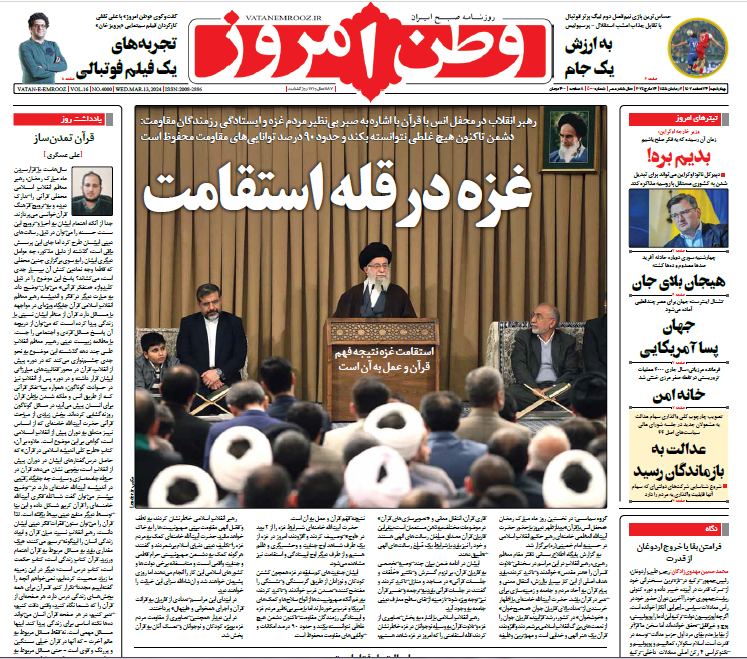 روزنامه وطن امروز روزنامه وطن امروز