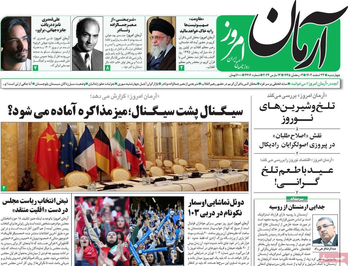 روزنامه آرمان امروز روزنامه آرمان امروز