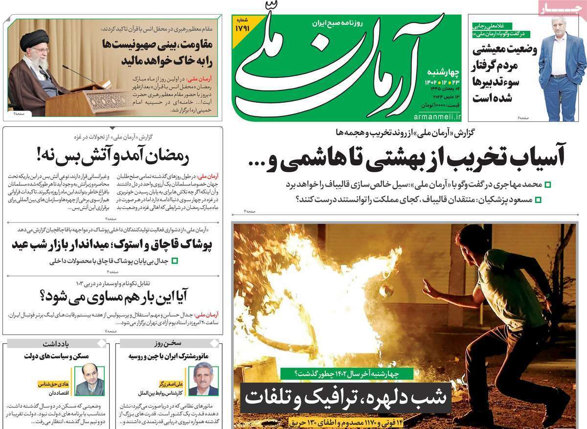 روزنامه آرمان ملی روزنامه آرمان ملی