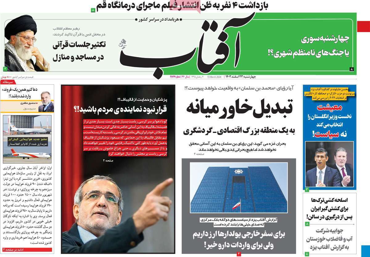 روزنامه آفتاب روزنامه آفتاب