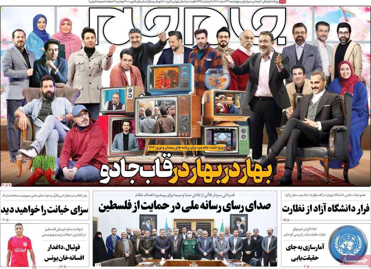 روزنامه جام جم روزنامه جام جم