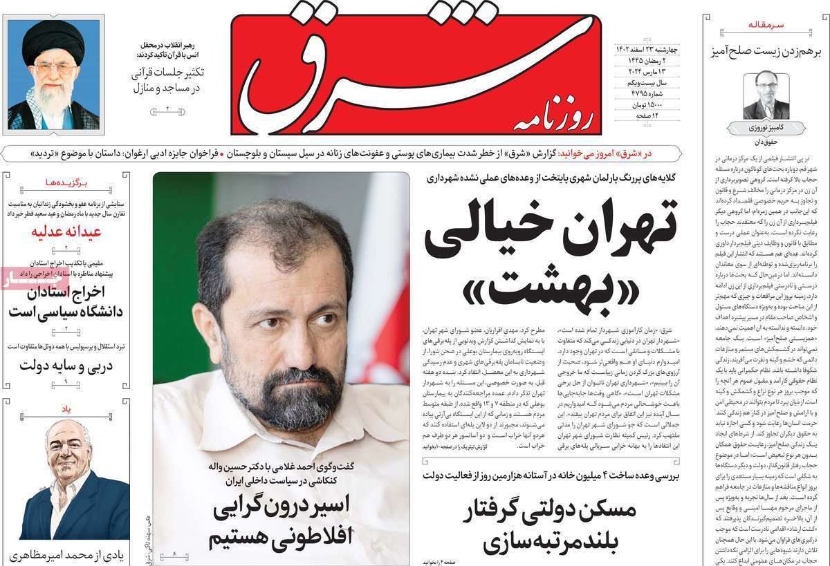 روزنامه شرق روزنامه شرق