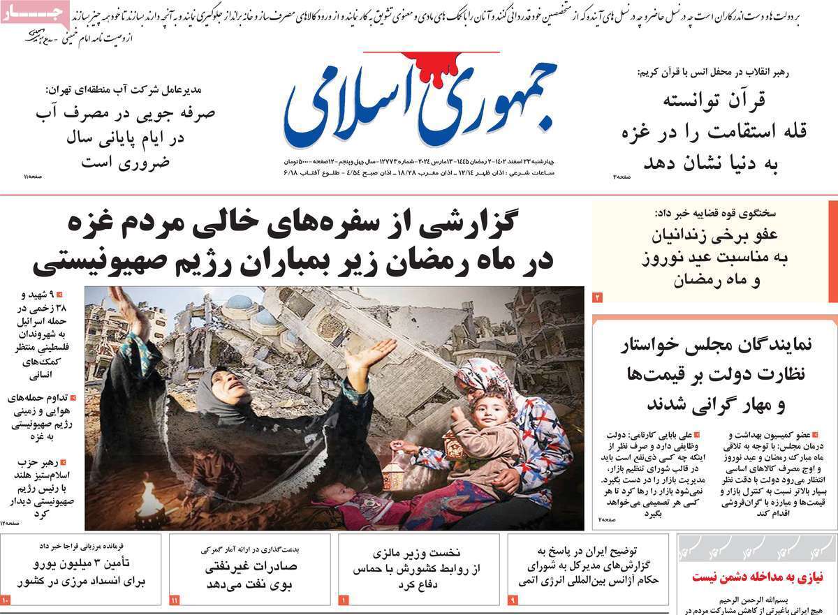 روزنامه جمهوری اسلامی روزنامه جمهوری اسلامی