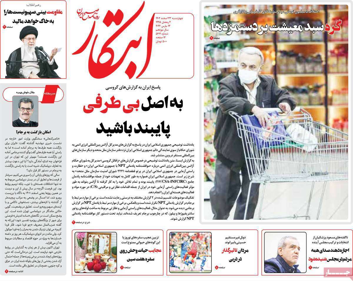 روزنامه ابتکار روزنامه ابتکار