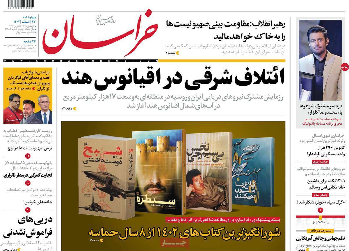 روزنامه خراسان روزنامه خراسان