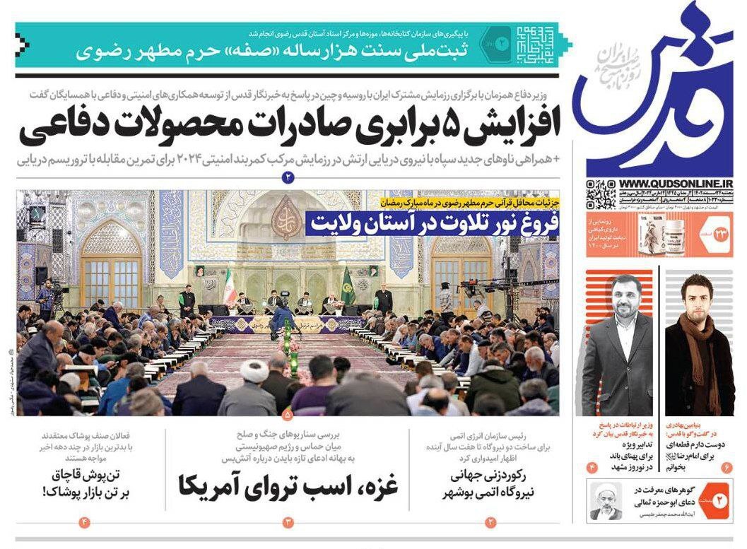 صفحه نخست روزنامهها - پنجشنبه ۲۴ اسفند روزنامه قدس